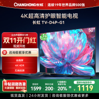 长虹电视50D4P-G1 50英寸电视 全面屏 人工智能 4K超高清 HDR轻薄平板LED液晶平板电视政府补贴