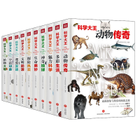 音像科学大王(10册)小书虫读经典工作室