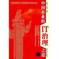 正版新书]中国企业的IT治理之道王仰富 刘继承9787302220084