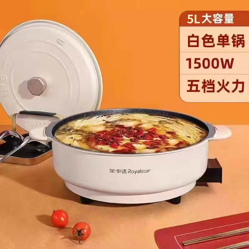 荣事达Royalstar)电火锅电炒锅电煮锅火锅锅电锅一体锅家用多功能料理烤肉电热锅HG1516珐琅锅红色5L551