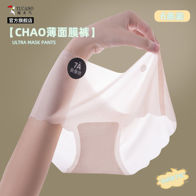 啄木鸟无痕内裤女生桑蚕丝抑菌裆速干面膜冰丝薄款蜜桃臀健身女士三角裤