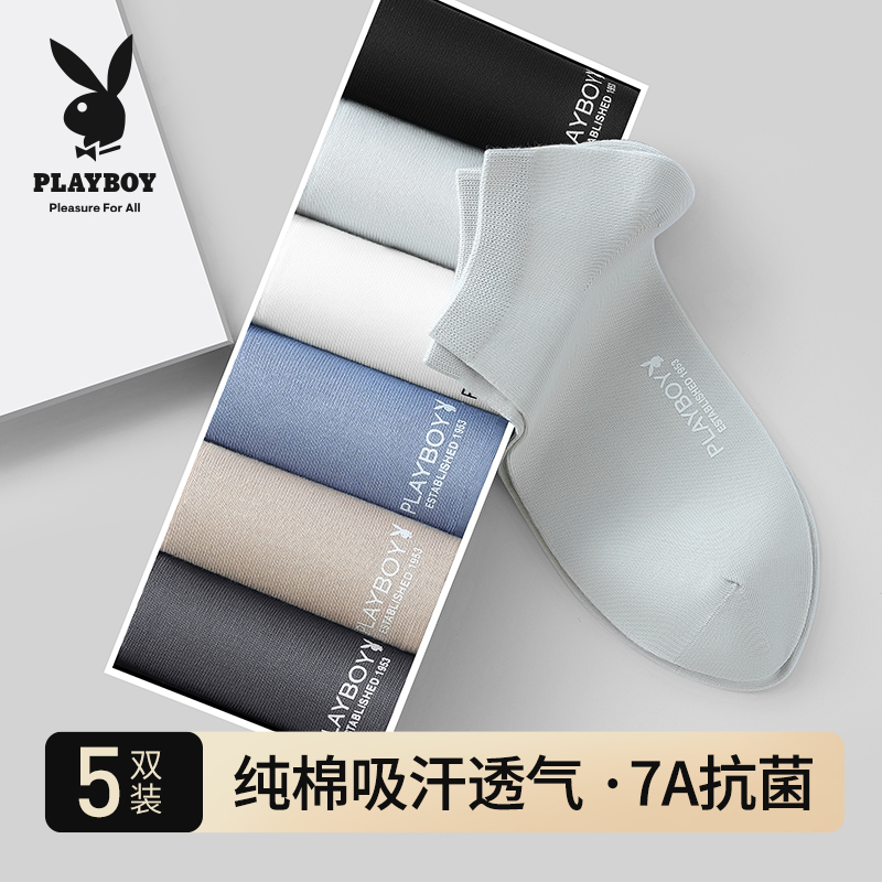 [7A抗菌]花花公子袜子男款纯棉秋冬男士短袜全棉防臭吸汗船袜男