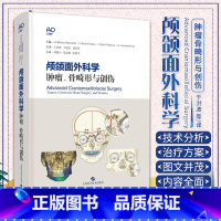 [正版]颅颌面外科学 肿瘤骨畸形与创伤 上海科学技术出版社 骨移植及骨瓣的获取及类型 适合颌面外科 整形外科 耳鼻咽喉