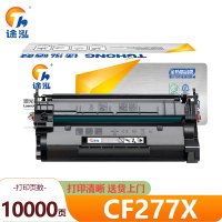 途泓 硒鼓含芯片 CF277X 支