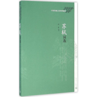 音像苏轼词选刘石 评注