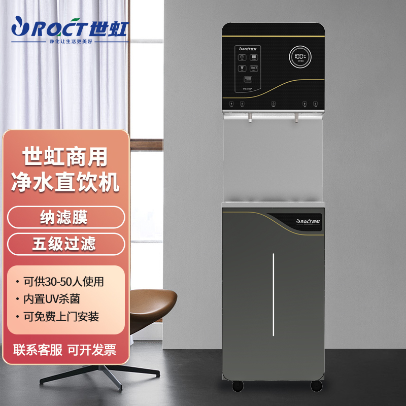 世虹商用净水器NF纳滤过滤净水机公司办公室工厂区立式加热净饮一体机世虹银河 SHNF600G-(SL)