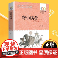 寄小读者冰心正版百年百部 6-12岁青少年儿童文学故事三四五六年级中小学生课外阅读书籍 再寄三寄小读者 长江少年儿童出版