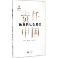 正版新书]政府的社会责任赵洁9787203089872