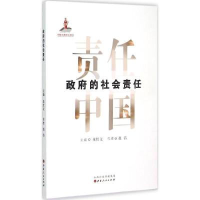 正版新书]政府的社会责任赵洁9787203089872