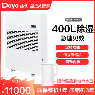德业(DEYE)工业除湿机 DY-6400/A 仓库抽湿机 大面积除湿器 400升/天 可开增值税专用发票