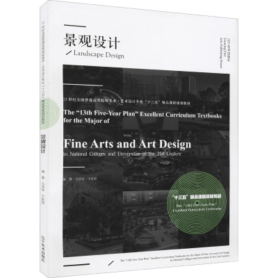 醉染图书景观设计9787531484455