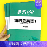 第1册(单词+短语+句子)3本 小学升初中 [正版]易蓓新概念英语1第一册单词默写本练习册短语句子默写本全套成人版词语词