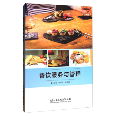 正版新书]餐饮服务与管理何奇彦,韩燕妮主编9787568241458