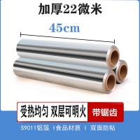 [补贴10%]锡纸家用烤箱烧烤空气炸锅烘焙铝箔纸锡箔纸硅油纸厨房烘培锡铂纸 超厚特宽❤️ 60米[厚22微米]宽45厘米