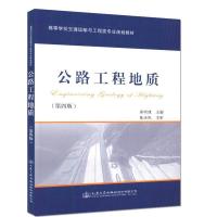 正版新书]公路工程地质(第四版)窦明健 编9787114130373