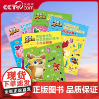 [央视网]无敌鹿战队创意思维贴纸书 全四册 幼小衔接 思维练习 左右脑共同开发 体验超炫的拼贴冒险游戏 精美贴纸 儿童游