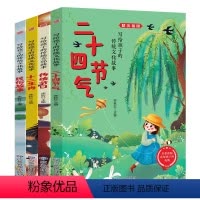 写给孩子的传统文化故事 [正版] 写给孩子的传统文化故事 全4册 精美插图版本二十四节气 十二生肖 民俗故事 小学生