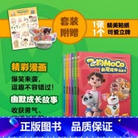 飞狗MOCO萌宠陪伴漫画书(全6册 [正版]飞狗moco萌宠陪伴漫画书全套6册 儿童漫画绘本故事书飞狗宠物儿童读物3-6