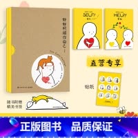 [正版]好好照顾你自己 [澳]焦虑线条 Ins新锐漫画艺术家焦虑线条(Worry Lines)超人气心理自助漫画特辑!