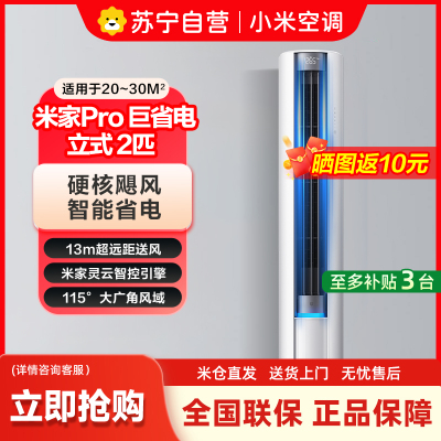 2匹 立式 巨省电Pro 大风口 立式