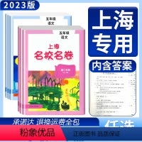 语文数学英语 (3本)+ 口算10000道 五年级上 [正版]2024上海名校名卷五年级上沪教版上海小学名校名卷五年级下