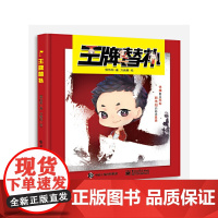 替补