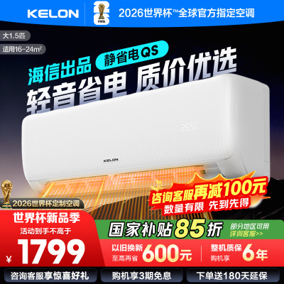[官方自营]科龙KELON空调 1.5匹柔风空调 新一级能效 壁挂式冷暖 智能WiFi 抑菌除湿35GW/QS1-X1