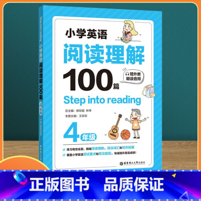 4年级小学英语阅读理解100篇 小学通用 [正版]英语阅读理解100篇小学四年级英语同步阅读一年级二年级三年级五年级六年