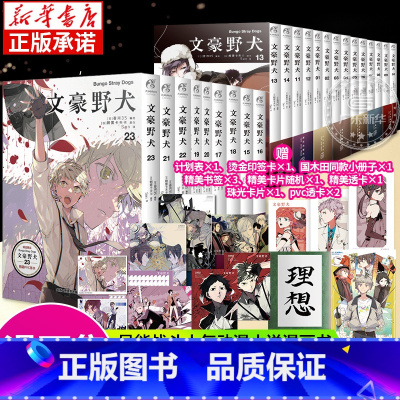 ⭐[全23册]文豪野犬漫画 23卷 [正版]任选文豪野犬漫画全套23册 文豪野犬beast漫画版小说人气异能战斗动漫日本
