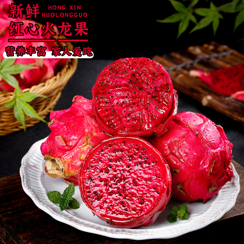 [熊猫鸟]新鲜红心火龙果 净重5斤装 大果 6-8个 箱装 热带水果 当季新鲜水果