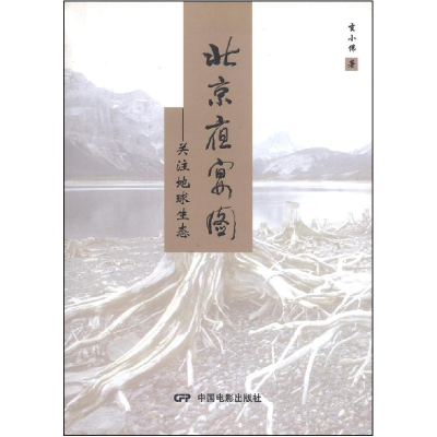 正版新书]北京夜宴图—关注地球生态玄小佛9787106032074