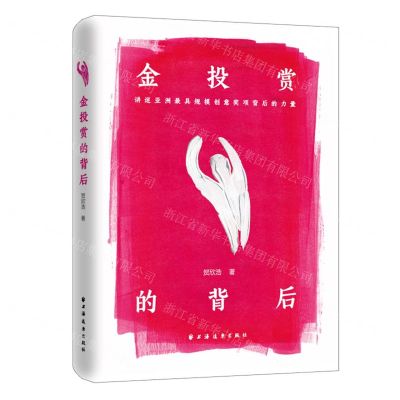[N]金投赏的背后(讲述亚洲最具规模创意奖项背后的力量)(精)-9787547617366