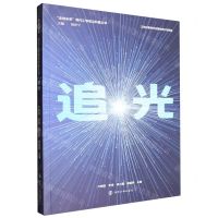 [N]追光/走向未来现代工学前沿科普丛书-9787305278273