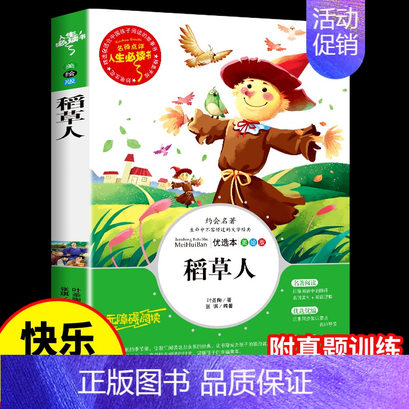稻草人 [正版]安徒生童话故事全集必读 适合三年级上册学生读的课外书快乐读书吧四年级阅读安图生安迪生精选书籍上教育出版社