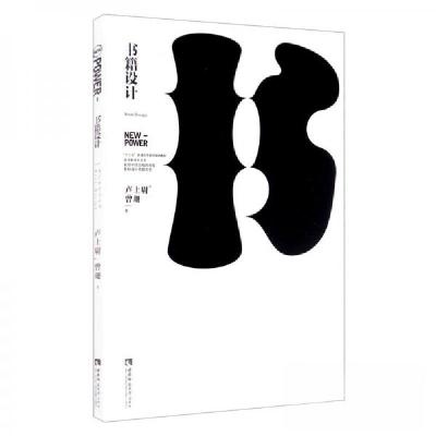 正版新书]书籍设计卢上尉、曾珊 著9787569701203