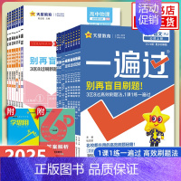 [人教A版]数学 选择性必修第二册 [正版]25/24适用 高中一遍过语文数学英语物理化学生物地理政治历史必修第一册二册