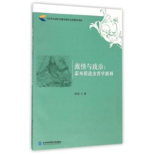 激情与政治
