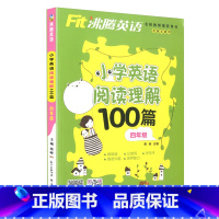 [阅读理解100篇]四年级 英语 小学通用 [正版]沸腾英语小学三年级四年级五年级六年级上册下册英语阅读训练听力100篇