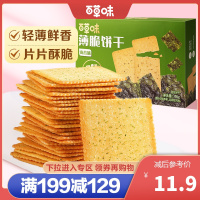百草味 薄脆饼干 薄脆饼干 308g 办公室休闲零食早餐海苔饼干 满满