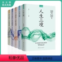 [正版]全套5册人生修炼课 人生三境三修 包与容必修课 方与圆的人生智慧课舍与得经营课心灵修养情商口才情绪成功励志断舍