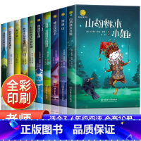 [官方正版]纽伯瑞儿童文学奖作品 [正版] 纽伯瑞国际儿童文学金奖小说系列全套10册 6-9-14 岁中小学生三四五六年