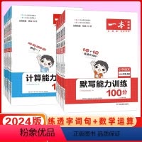 语文[默写]+数学[计算]人教版 一年级下 [正版]2024春新版小学一二三四五六年级上册下册语文默写数学计算能力训练1