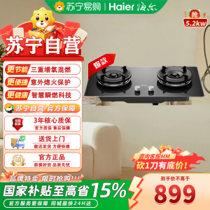 海尔JZT-Q2BA双眼灶5.2千瓦大火力一级能效钢化玻璃面板瞬燃科技方便清洗