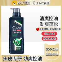 清扬(CLEAR)洗发水男士头皮劲活专研去屑洗发露劲爽控油型去油清爽家庭装 劲爽控油型480g