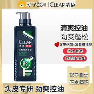 清扬(CLEAR)洗发水男士头皮劲活专研去屑洗发露劲爽控油型去油清爽家庭装 劲爽控油型480g