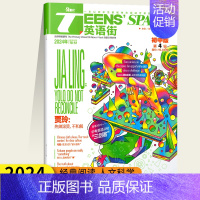 2024年第4期 [正版]2024年 1-12月英语街初中版第1-12辑 单本任选1.2.3.4.5.6.7.8.9.1