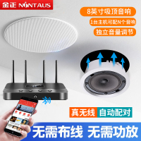 金正无线发射吸顶音响[发射主机+8吋同轴版吸顶音箱*5]蓝牙背景音乐广播卧室客厅商店铺吊顶家用会议室装修嵌入式立体声喇叭
