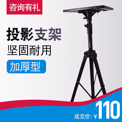 轟天砲投影机架子支架投影仪落地三脚架通用托盘带云台便携移动三角支架