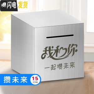 三维工匠存钱罐不可取只进不出成容量网红创意抖音打不开的储蓄不锈钢 15厘米-一起攒未来储蓄罐