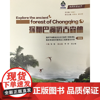 探秘巴渝远古森林